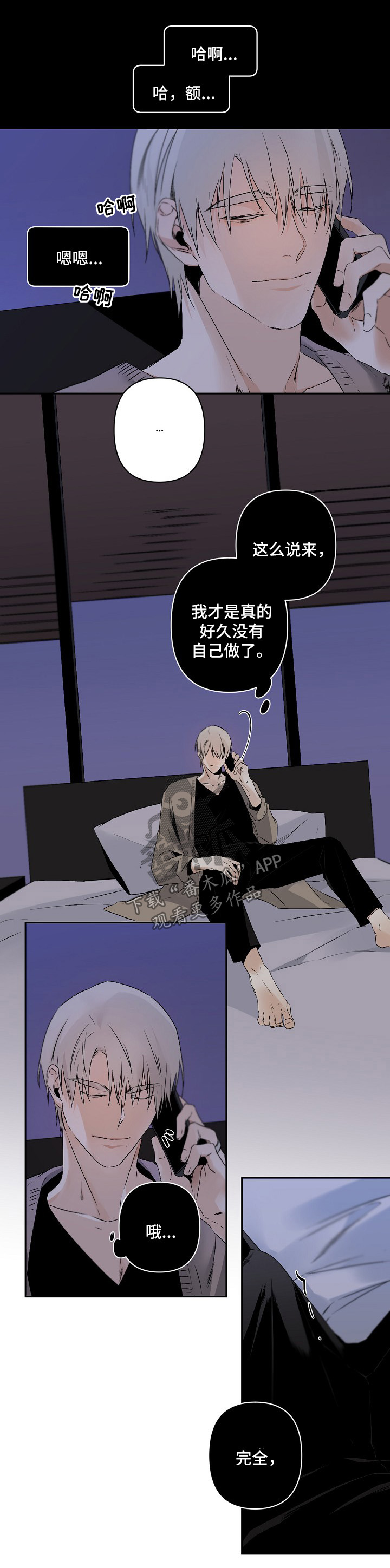 从属的拼音漫画,第101章：通话2图