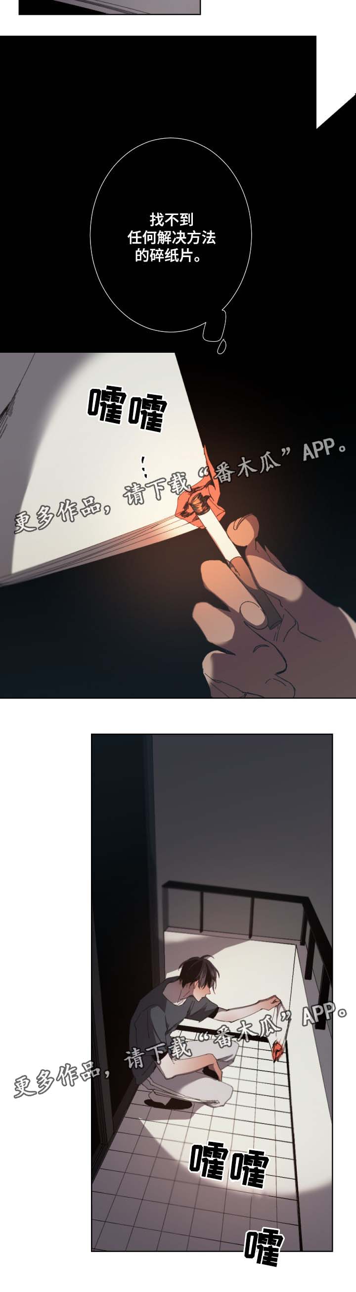 从属于会意字吗漫画,第33章：合约2图