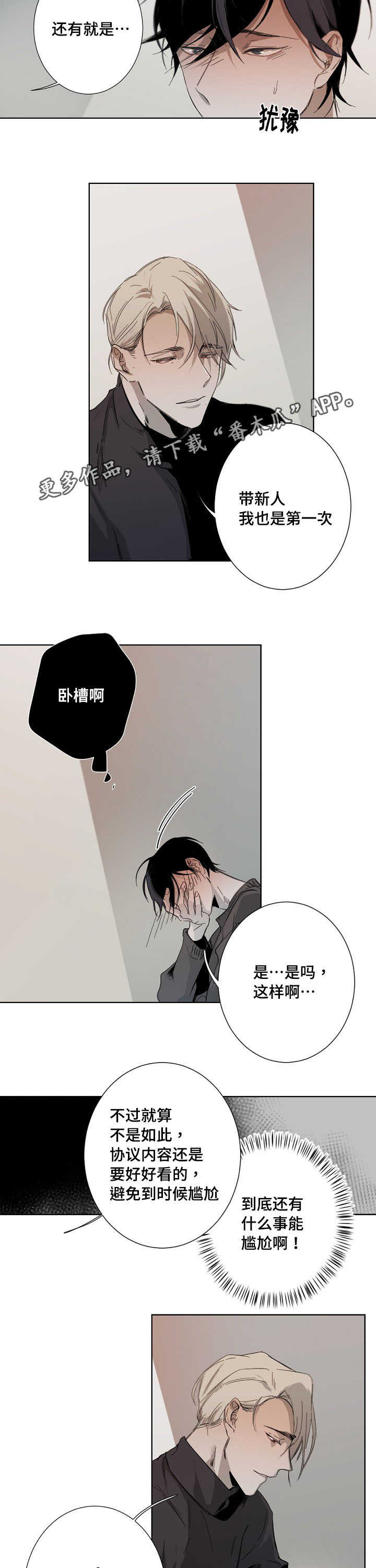 从属漫画,第8章：合同2图