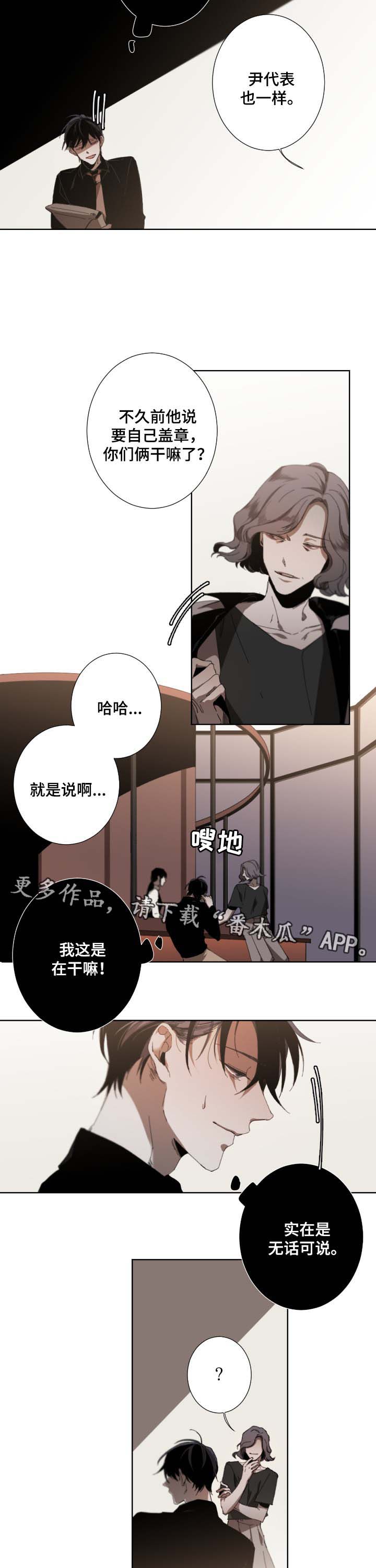 从属漫画,第34章：无法长久4图