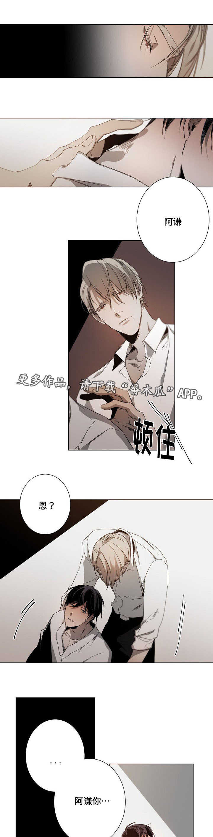 从属漫画,第14章：越陷越深3图