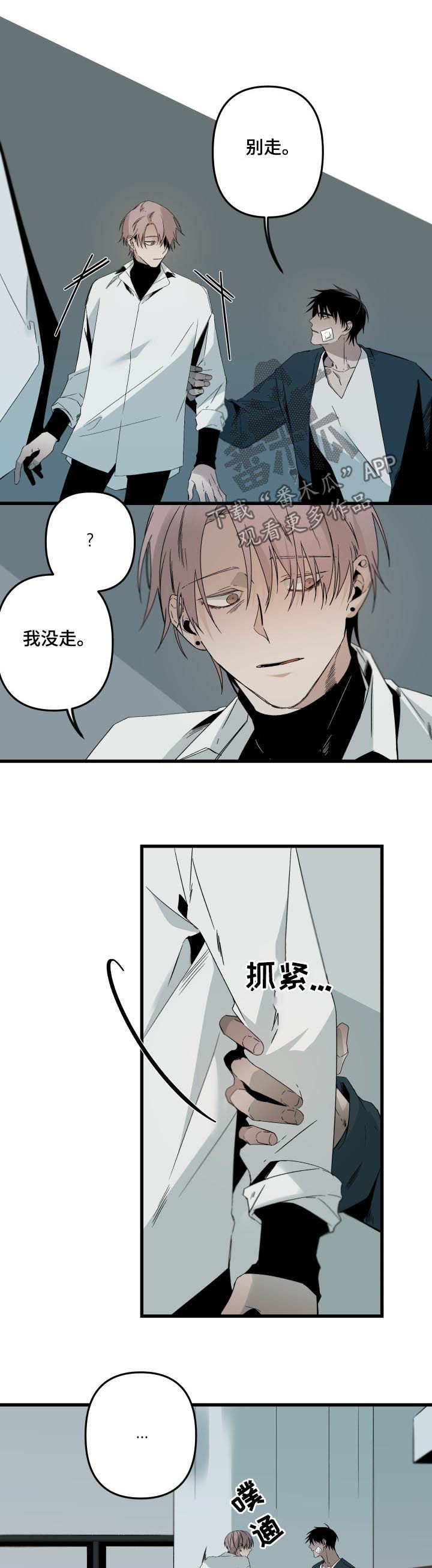 从属漫画,第136章：怕你逃跑1图