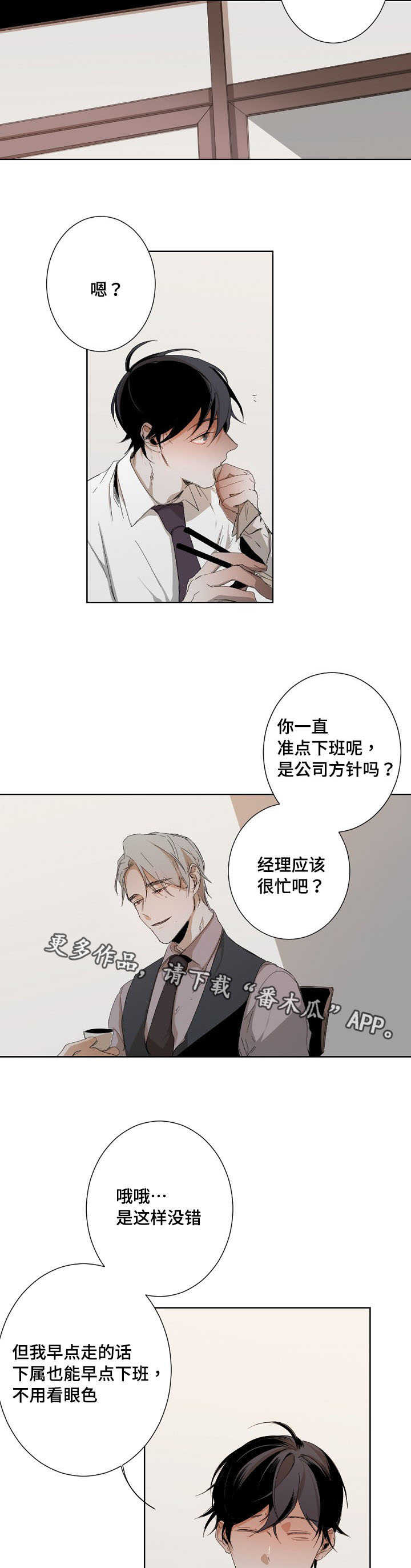 从属漫画,第10章：新手教程2图