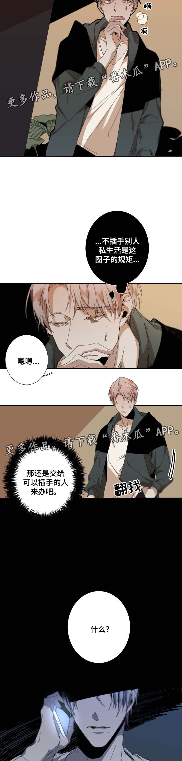 从属车骑怎么读漫画,第41章：强迫3图