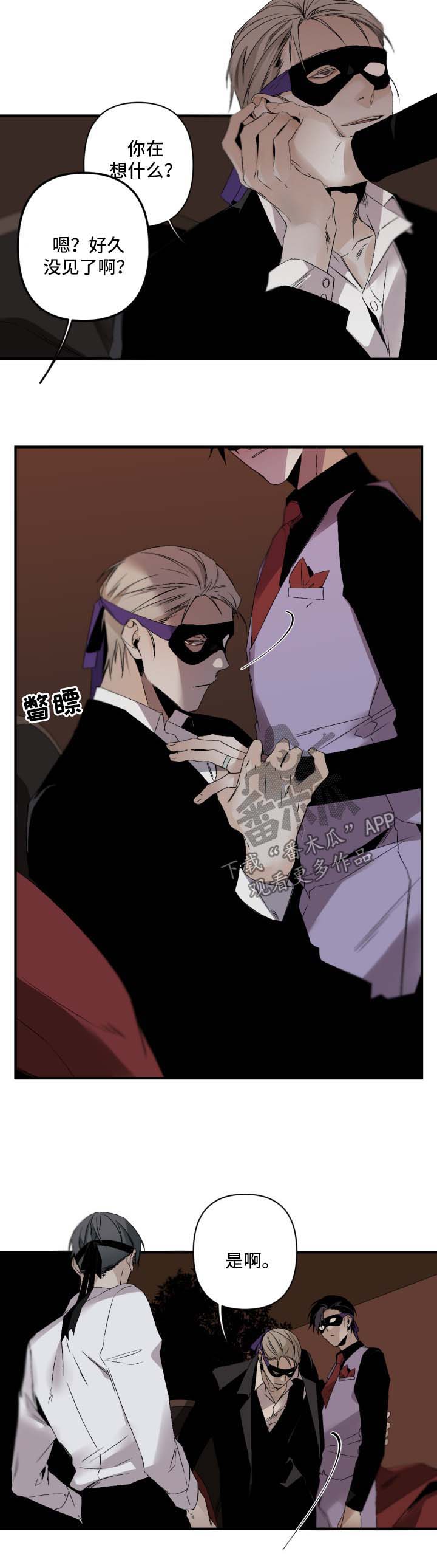 从属漫画,第115章：找茬1图