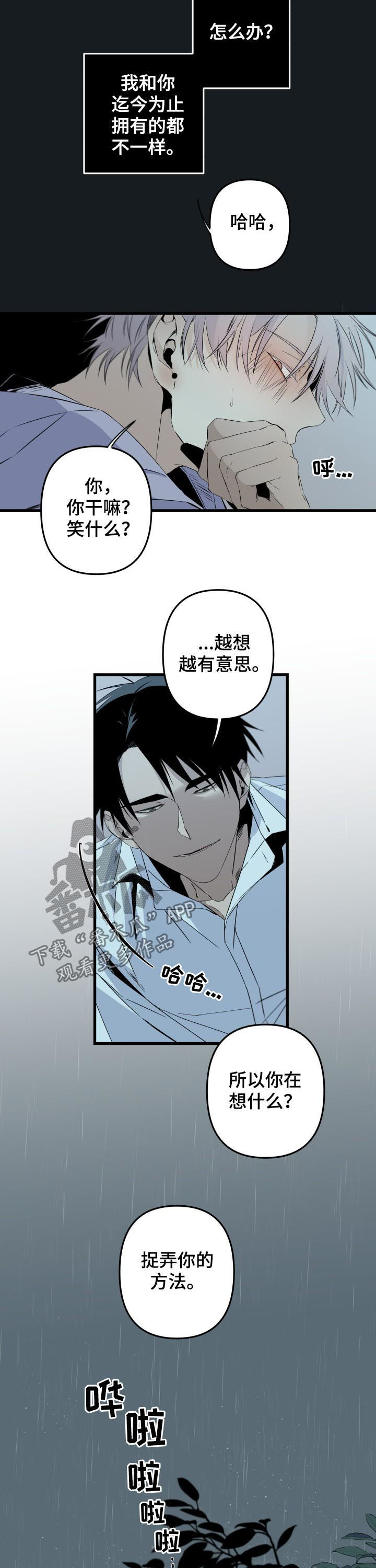 从属漫画,第143章：番外：你怕了4图