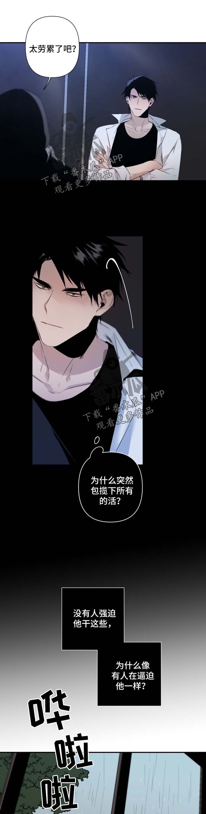 从属漫画,第90章：疲惫4图