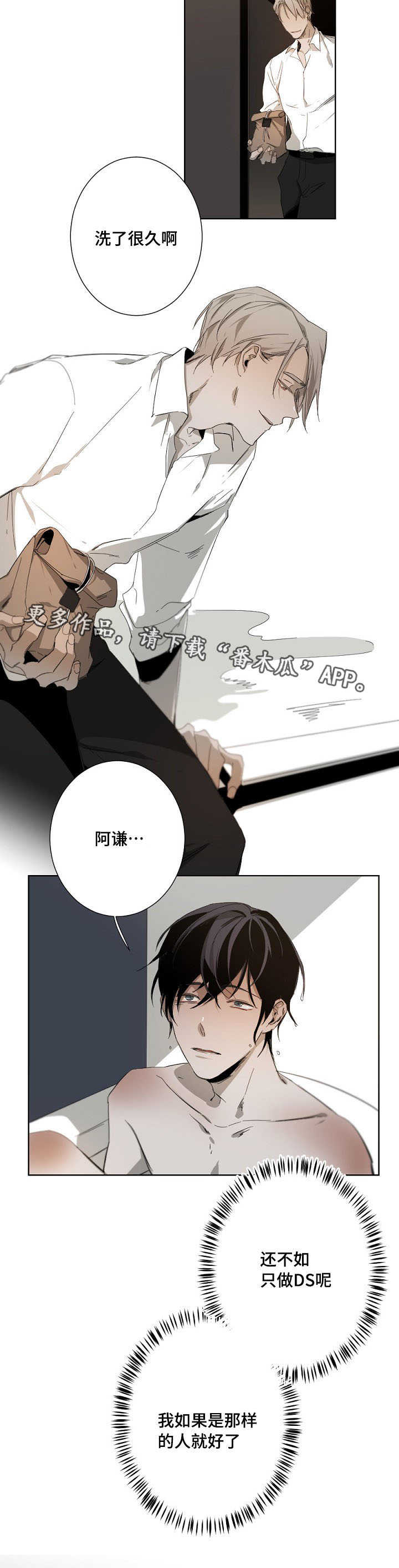 从属漫画,第14章：越陷越深3图
