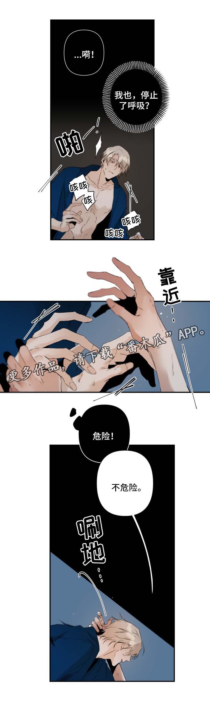 从属漫画,第89章：不愿放手4图