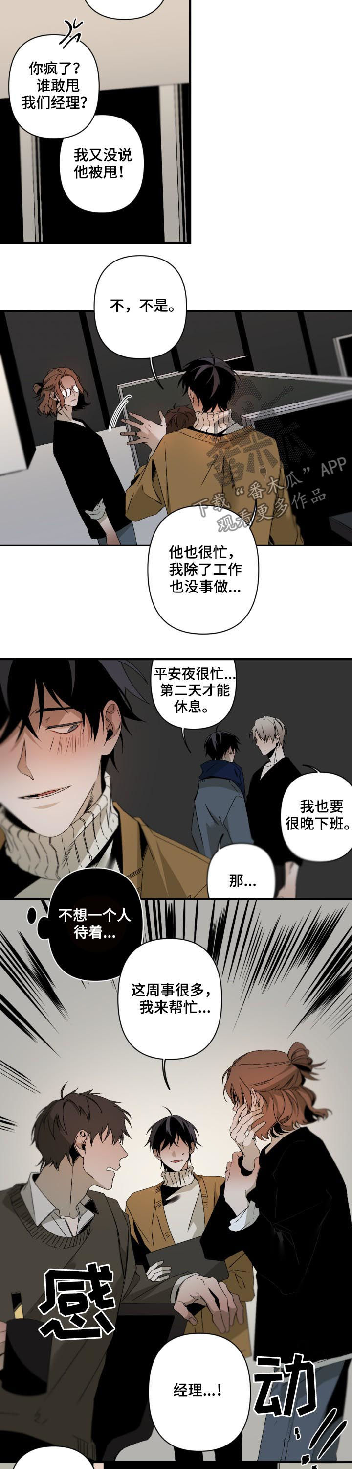 从属漫画,第127章：番外：平安夜3图