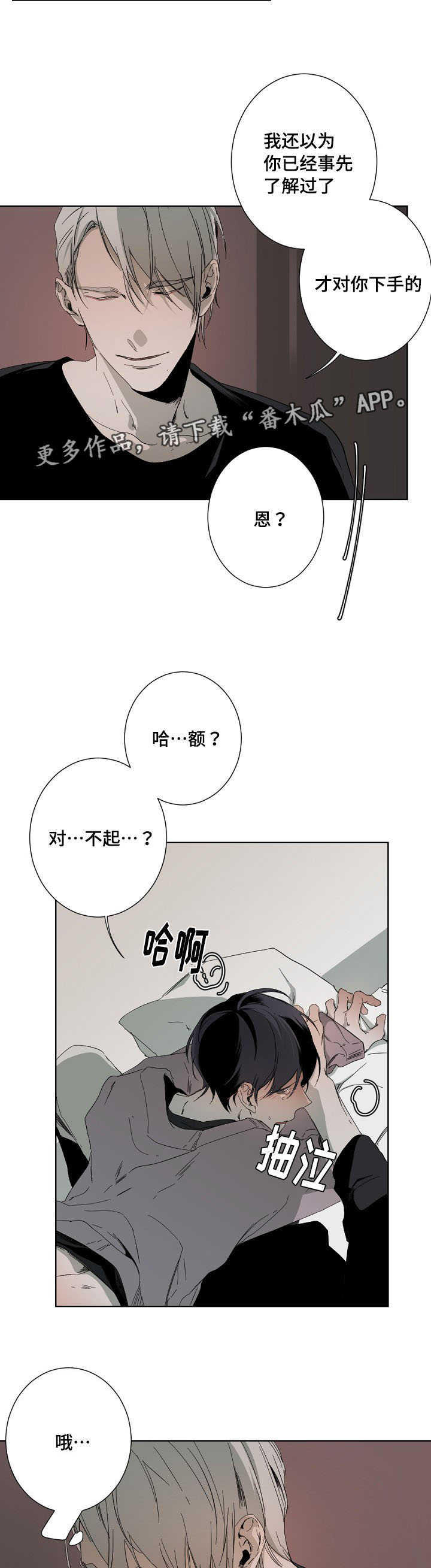 从属漫画,第11章：验收成果2图
