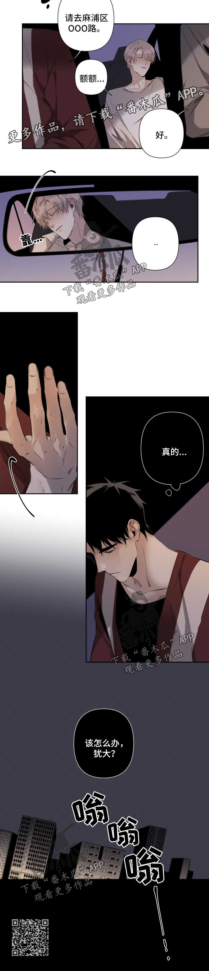 从属漫画,第71章：喝醉5图