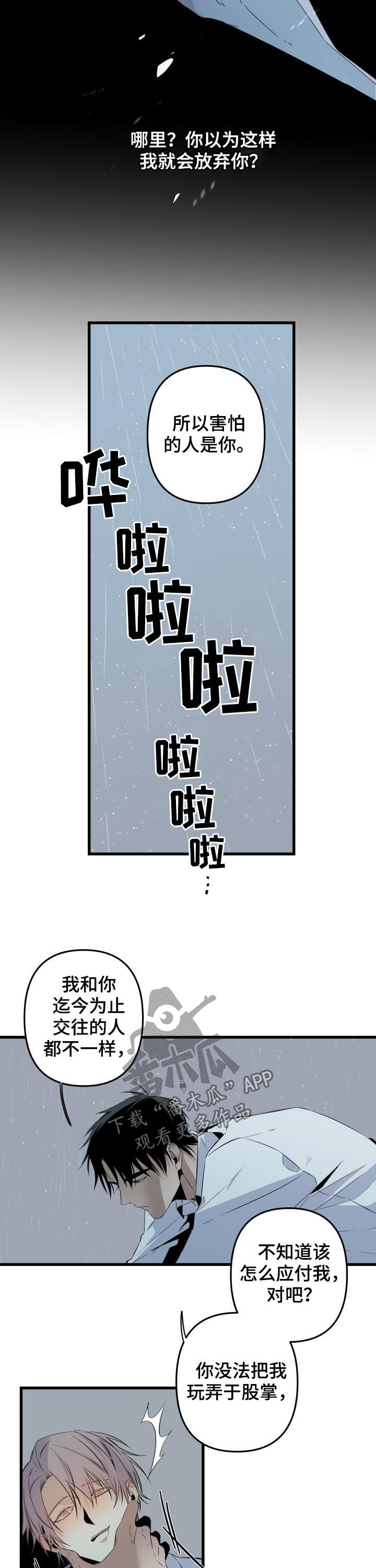 从属漫画,第143章：番外：你怕了2图