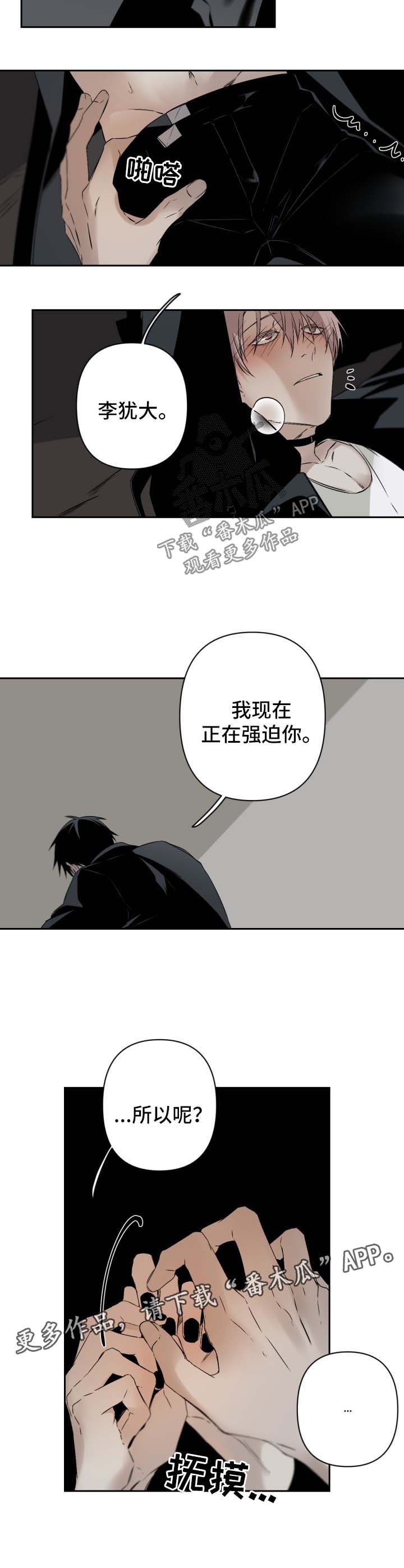 从属漫画,第105章：试探3图