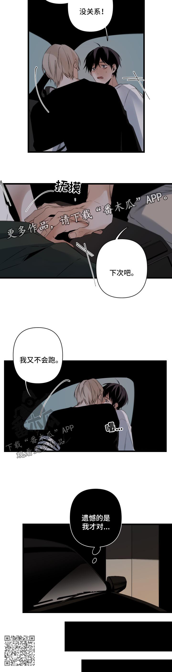 从属漫画,第109章：今晚不让你睡觉3图