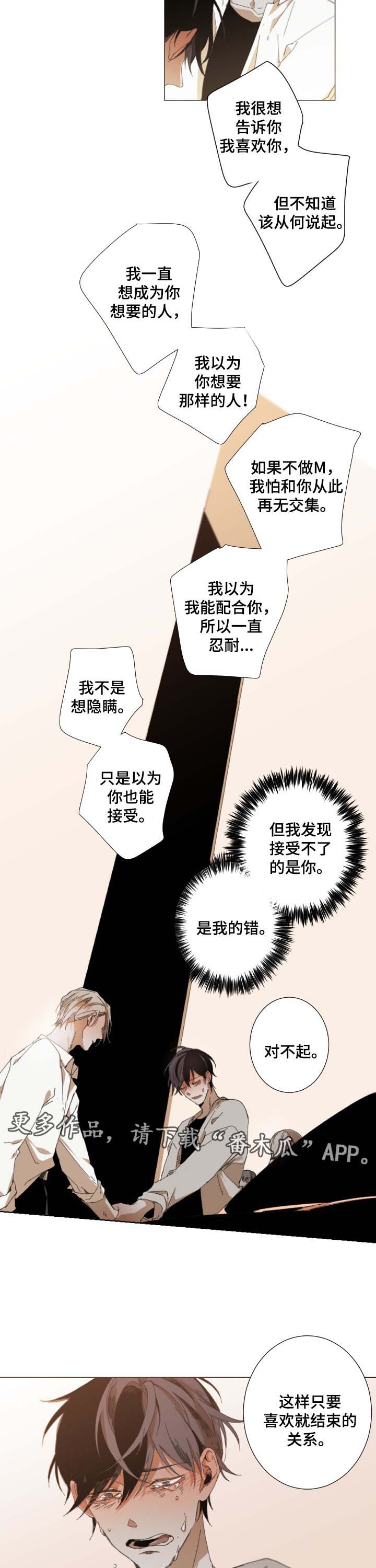 从属漫画,第29章：最好的选择4图