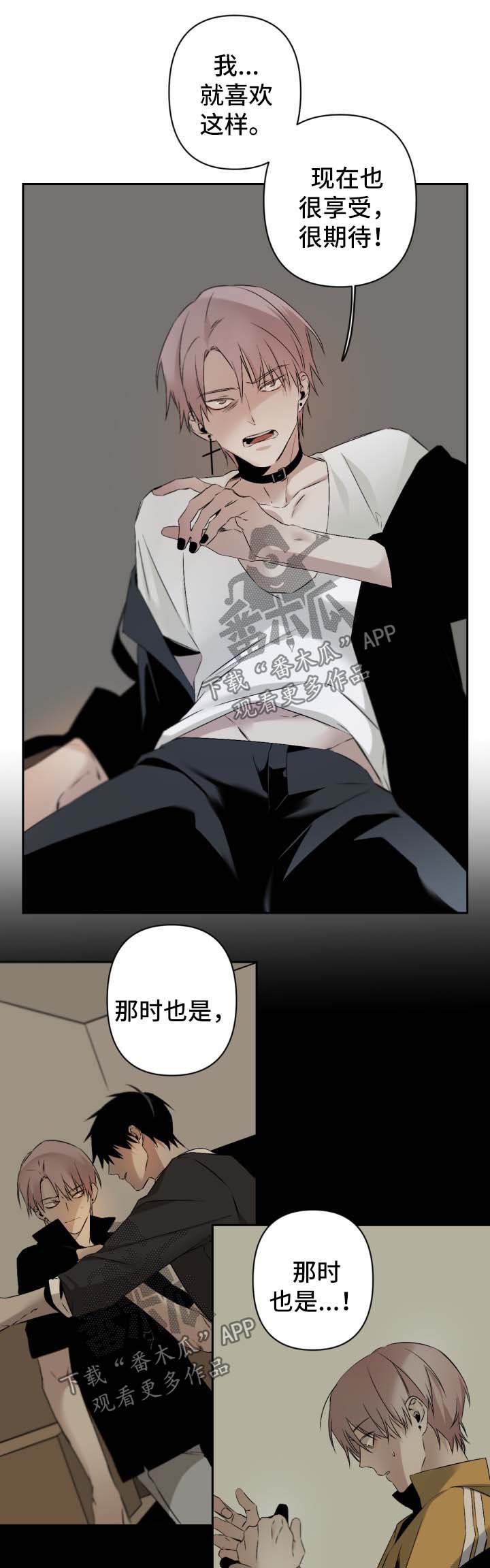 从属漫画,第105章：试探3图