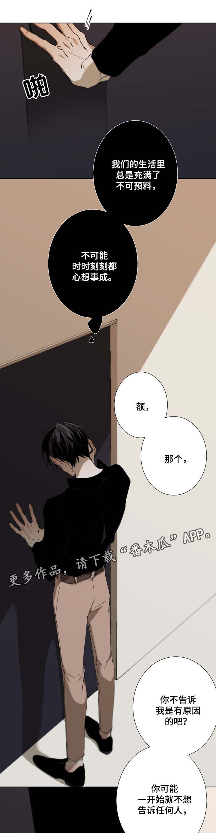 从属漫画,第37章：来找我3图