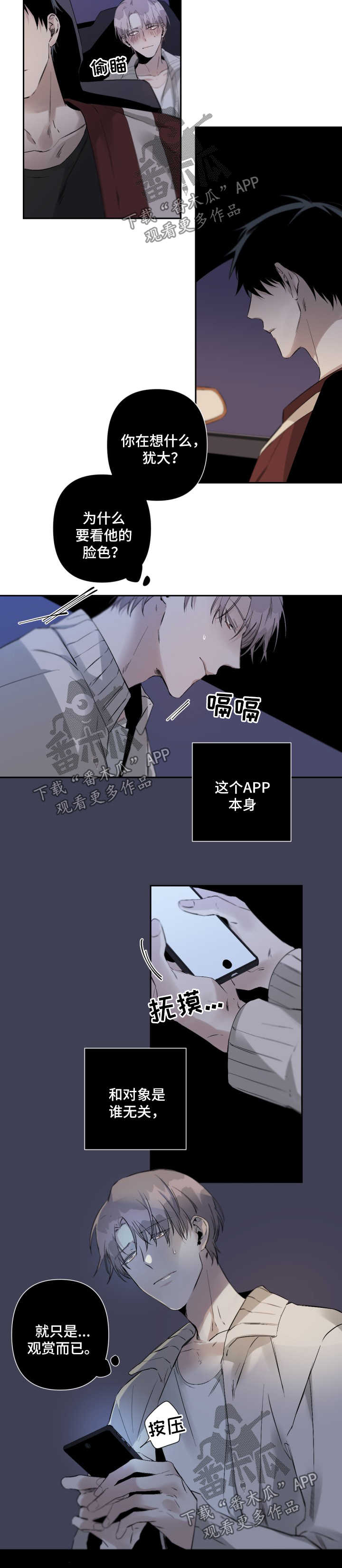 从属漫画,第73章：观赏5图