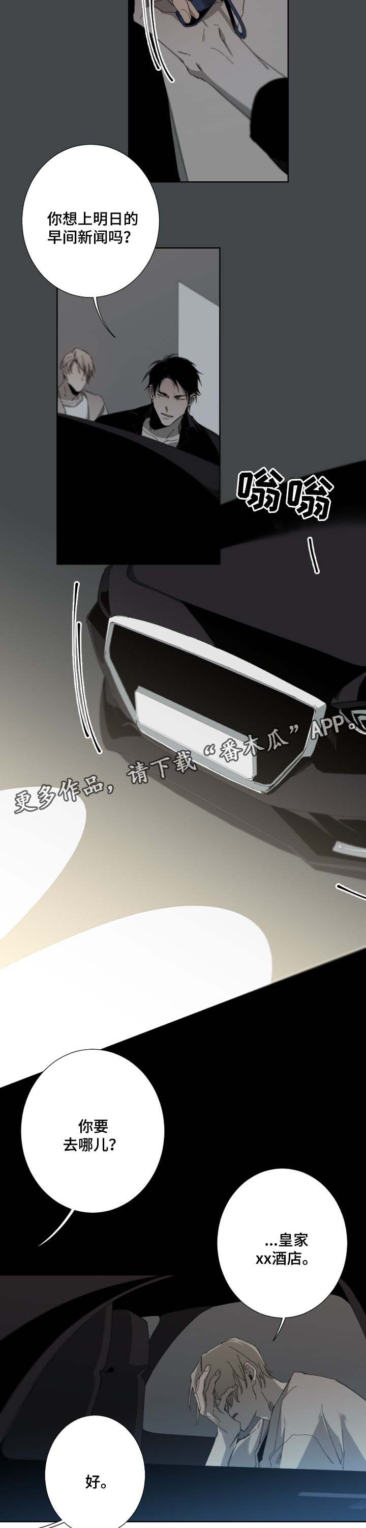 从属漫画,第42章：惊慌1图