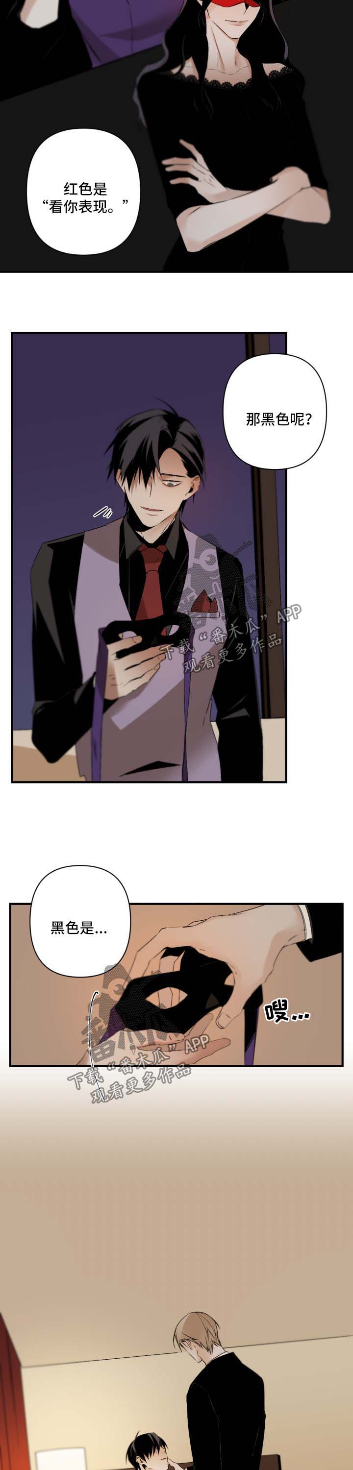 从属漫画,第113章：面具的颜色2图
