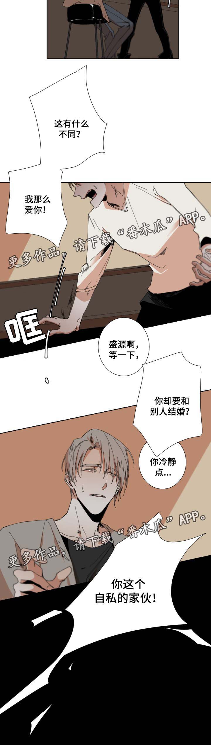 从属漫画,第34章：无法长久1图