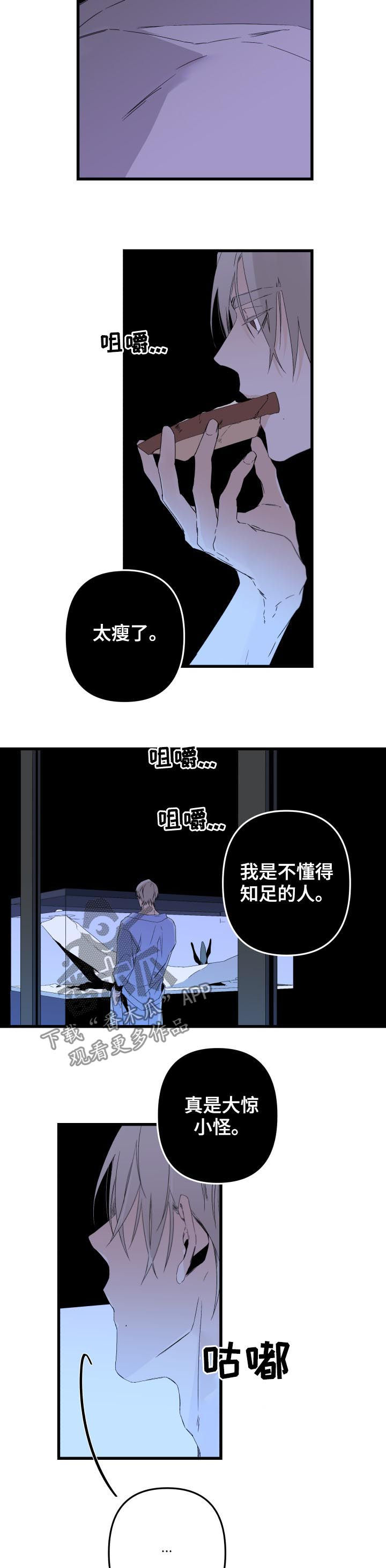 从属车骑怎么读漫画,第141章：番外：你觉得呢4图