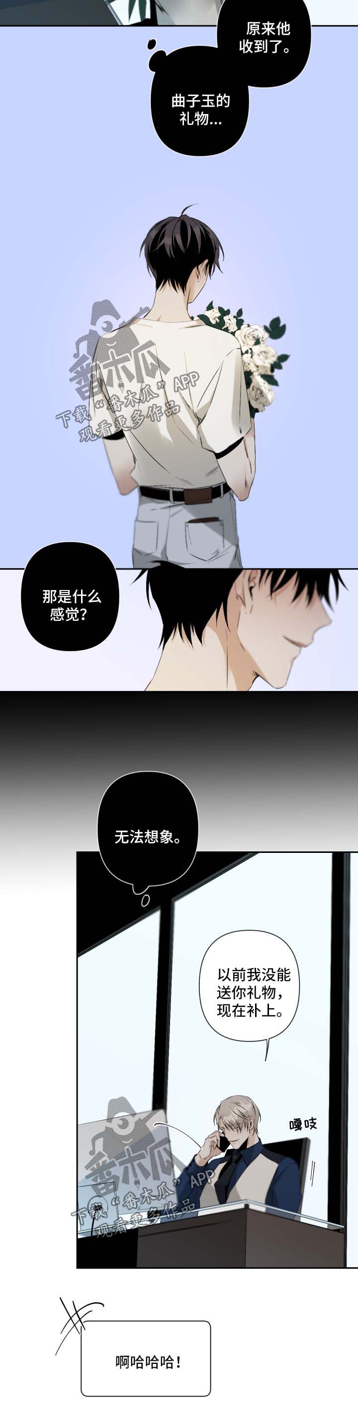 从属漫画,第80章：害羞3图