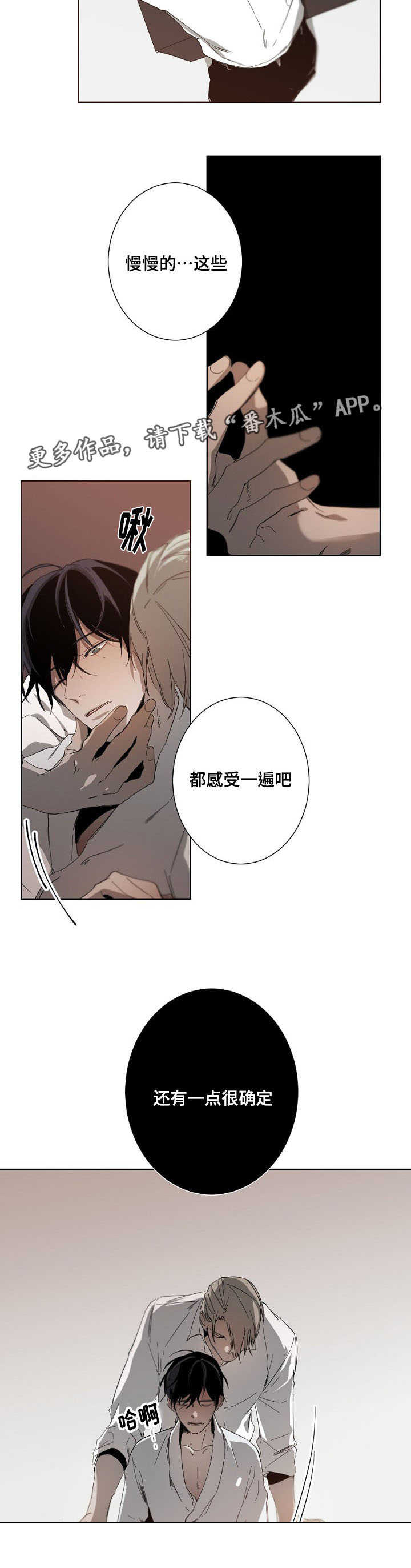 从属漫画,第14章：越陷越深2图