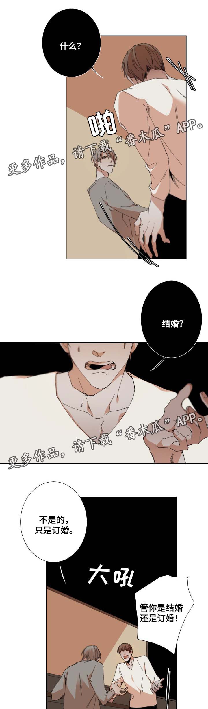 从属漫画,第34章：无法长久5图