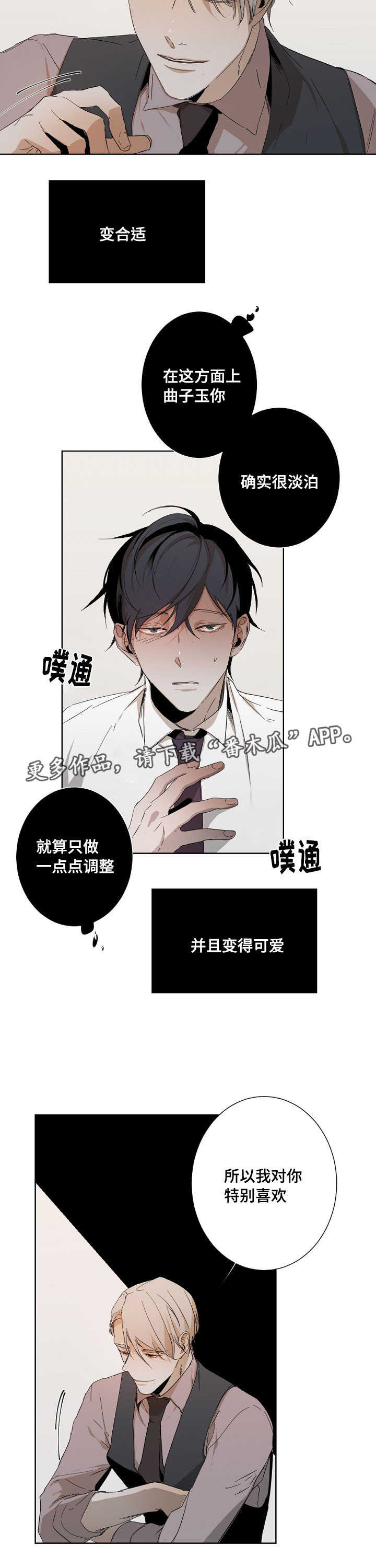 从属漫画,第10章：新手教程3图