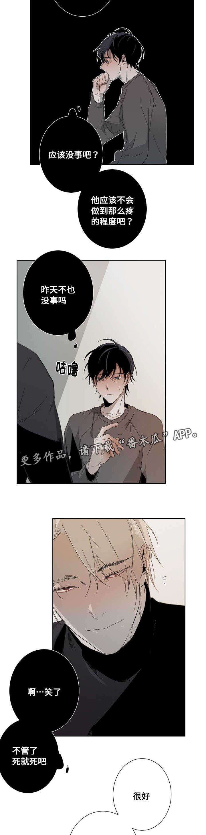 从属面积的定义漫画,第8章：合同1图