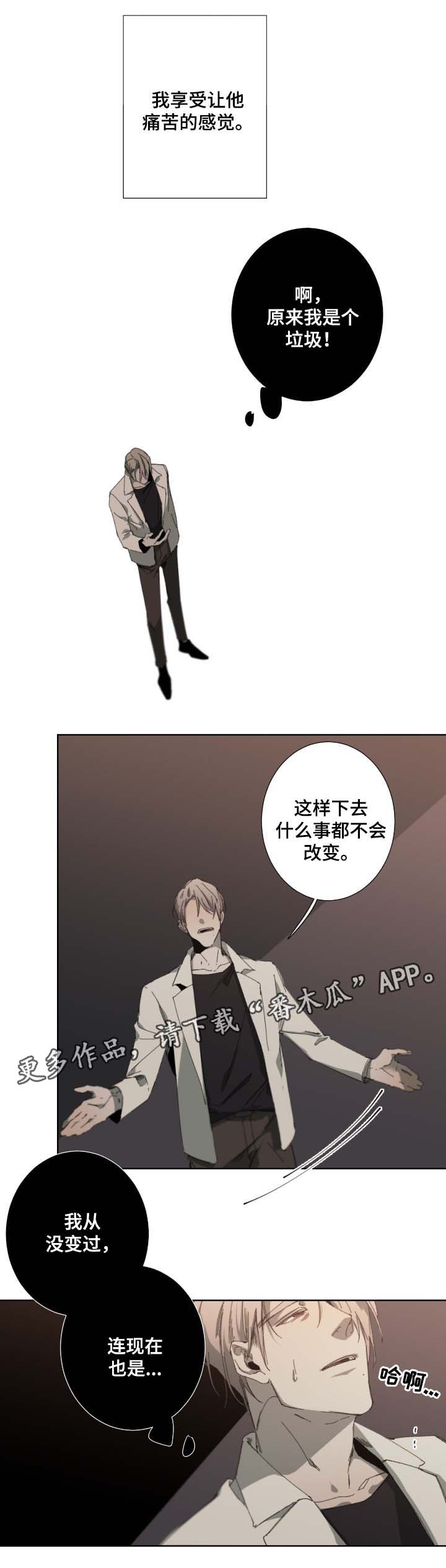 从属漫画,第39章：化为灰烬5图