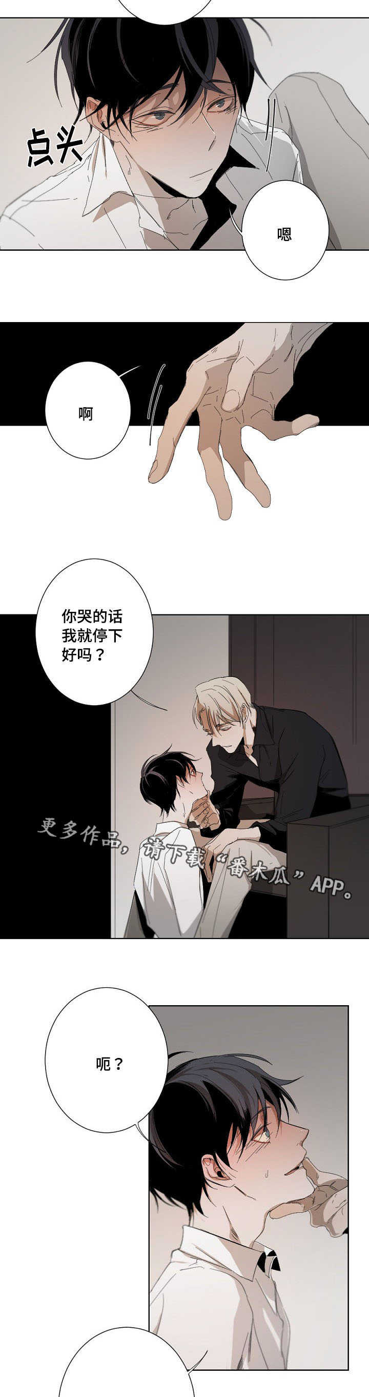从属漫画,第6章：安全词1图
