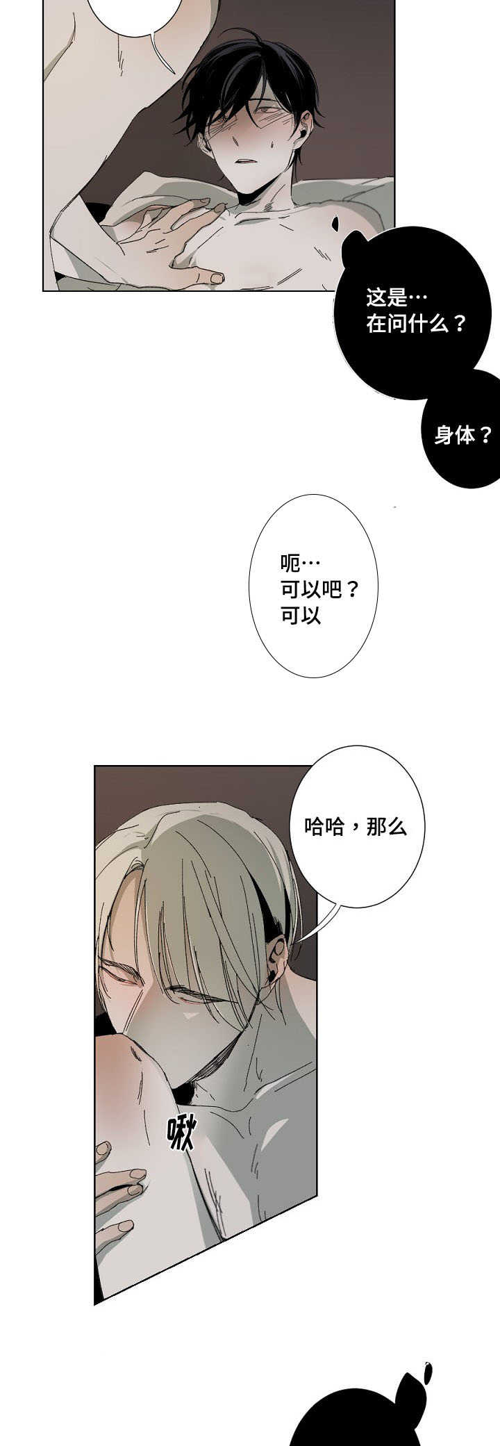 从属漫画,第4章：上头1图