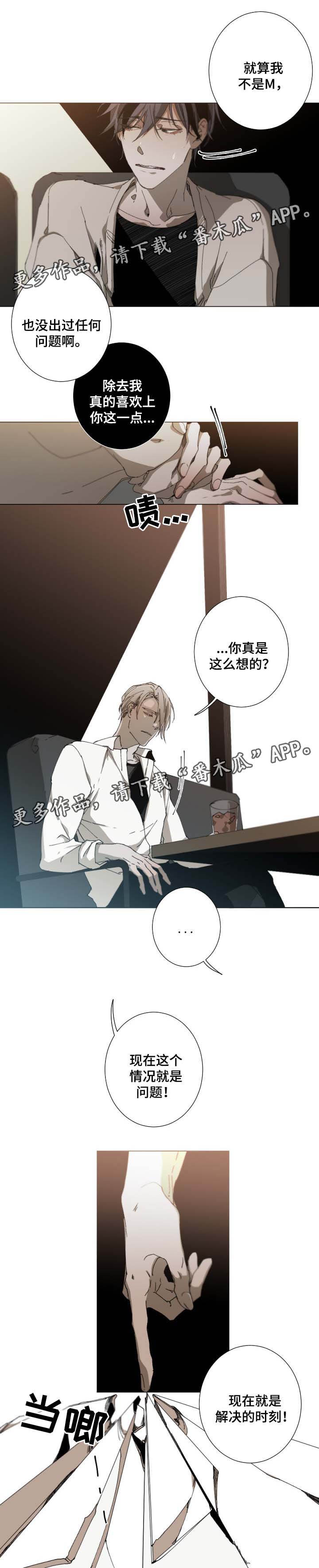 从属漫画,第28章：我们结束吧5图