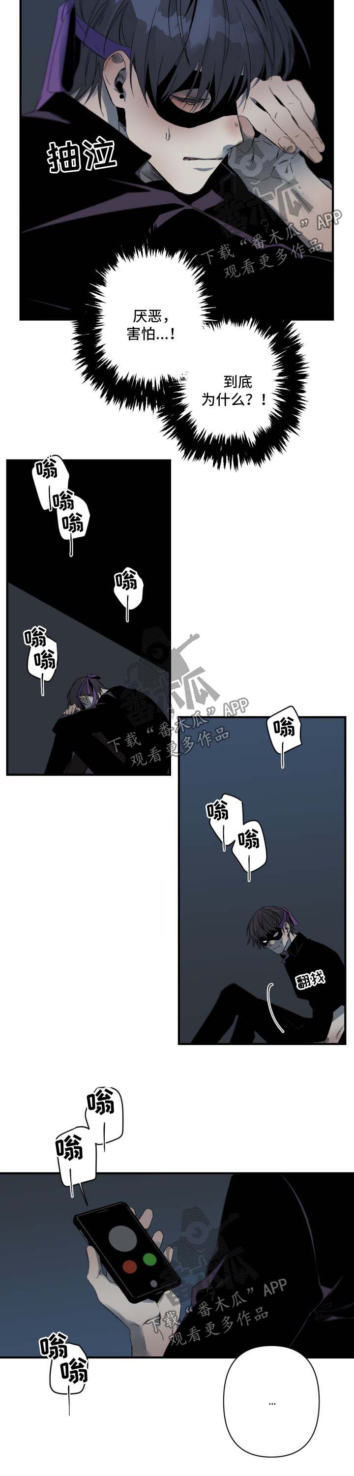 从属漫画,第117章：后悔3图