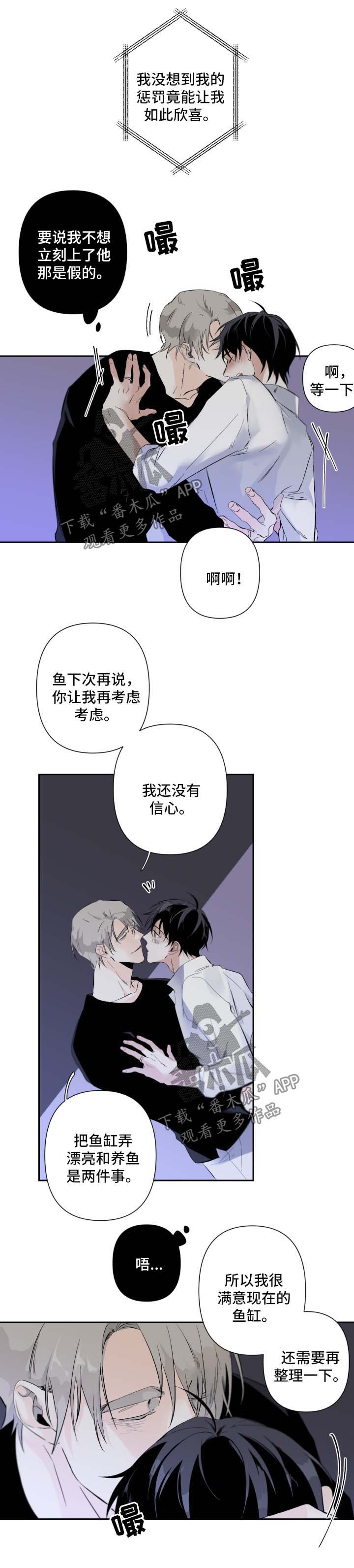 从属漫画,第59章：氛围3图
