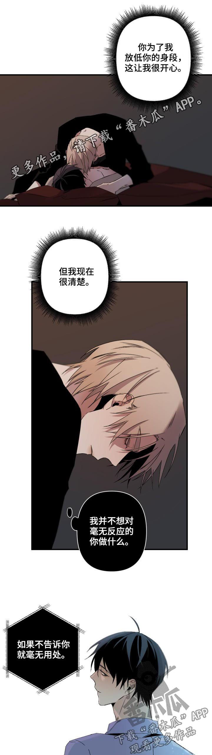 从属漫画,第122章：可爱又可恶1图