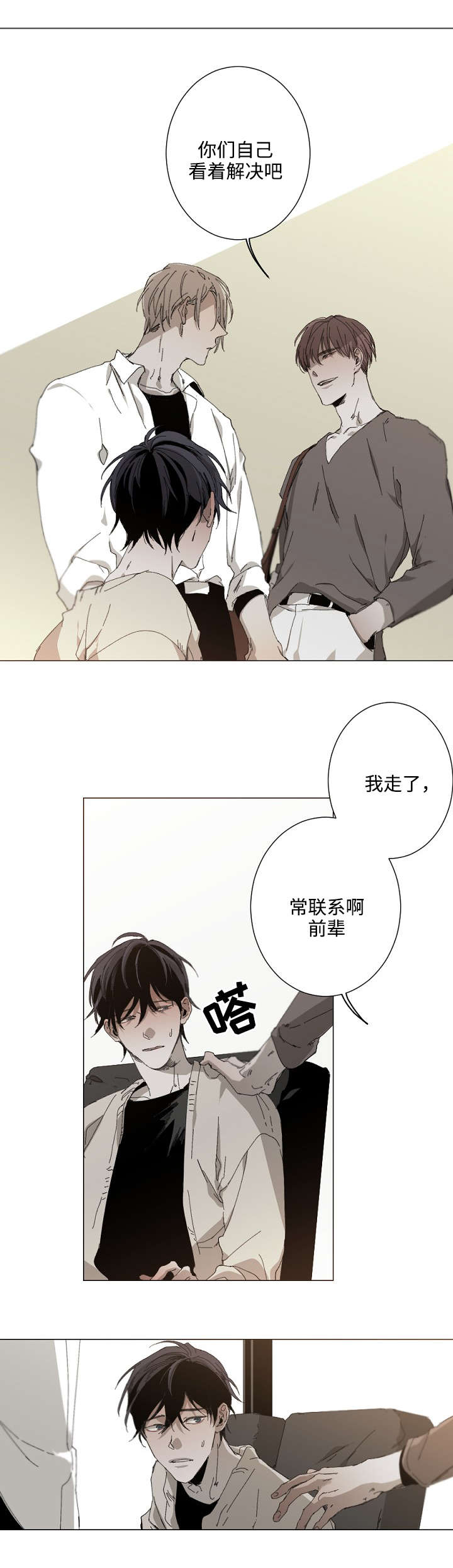 从属漫画,第27章：自己解决5图