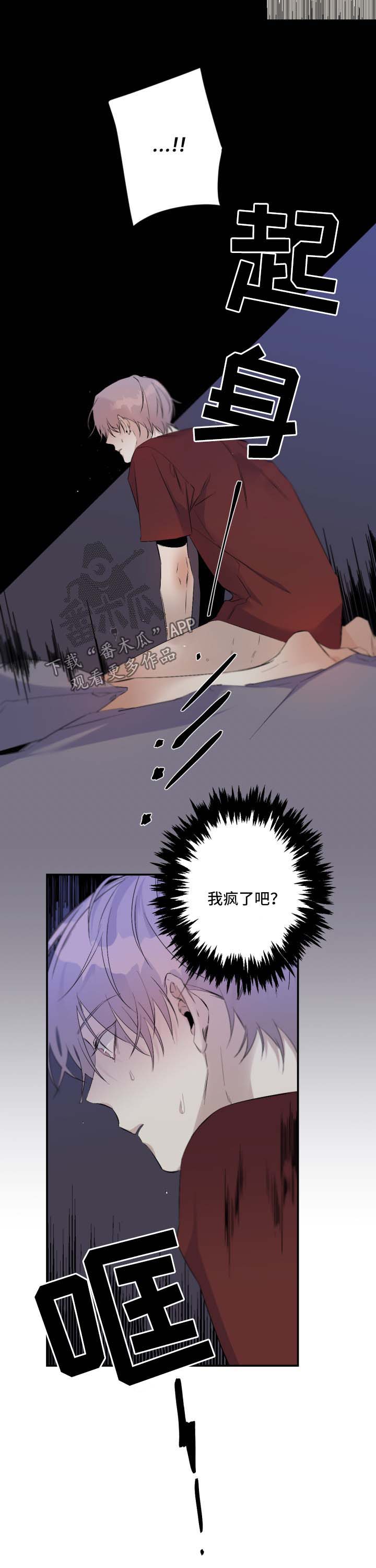 从属漫画,第83章：幻想对象1图