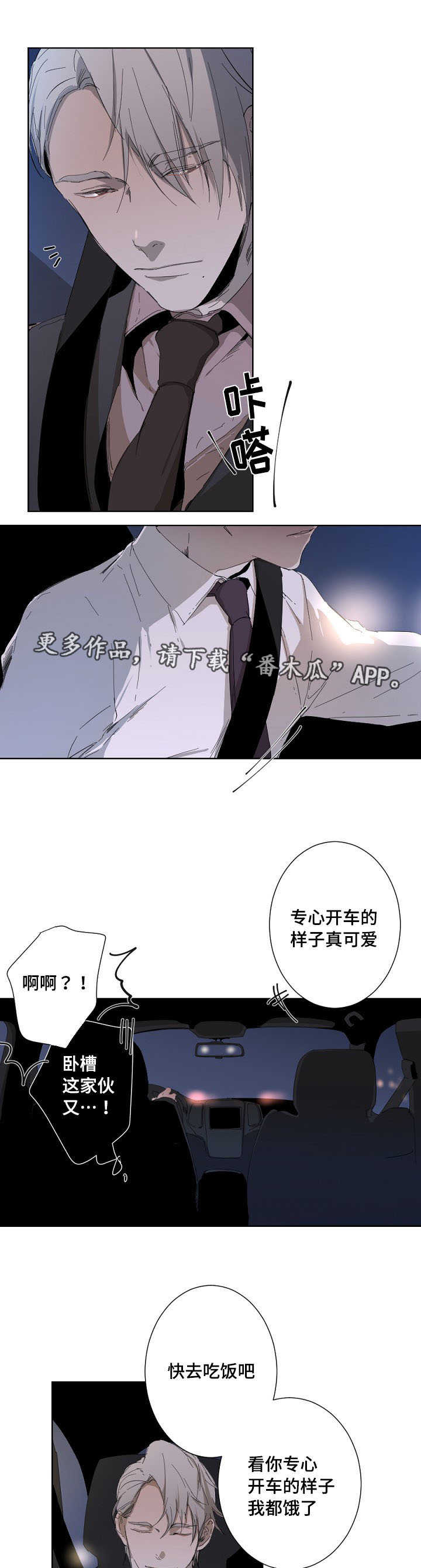 从属漫画,第9章：特殊关系1图