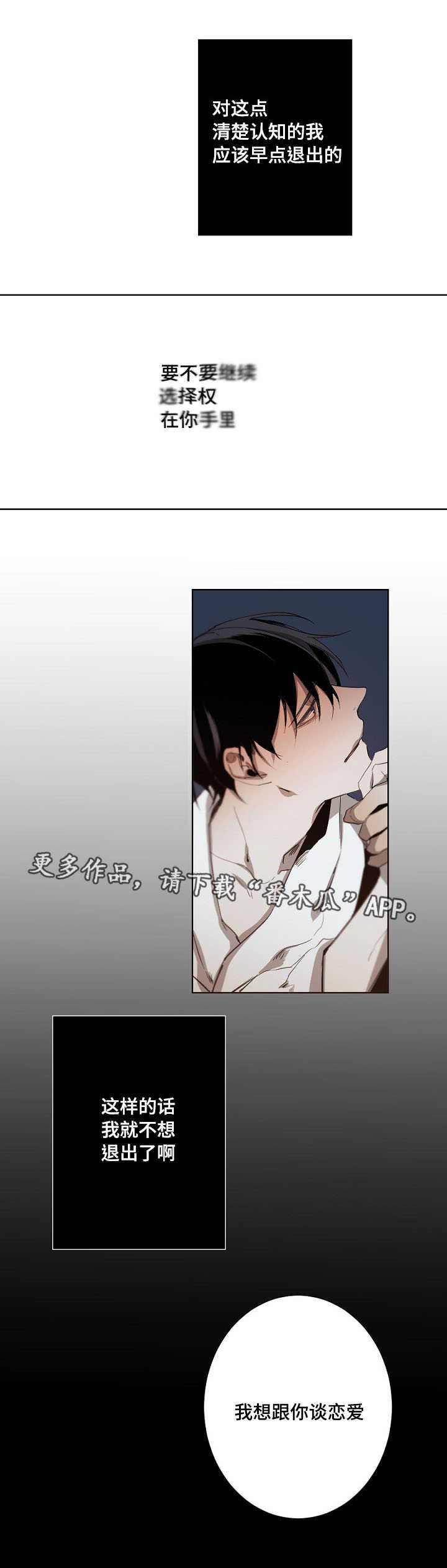 从属漫画,第14章：越陷越深1图