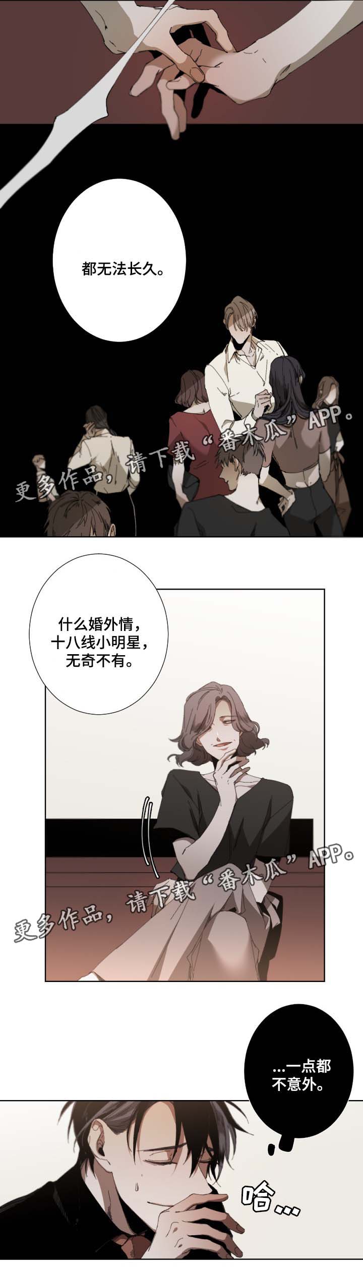 从属漫画,第34章：无法长久2图