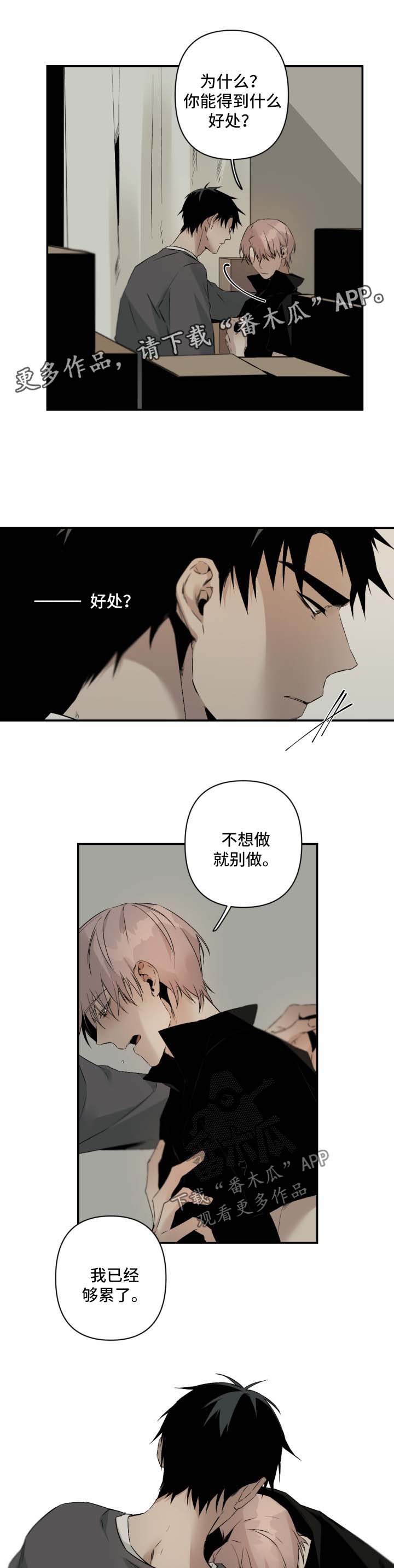 从属漫画,第97章：别再折磨我2图