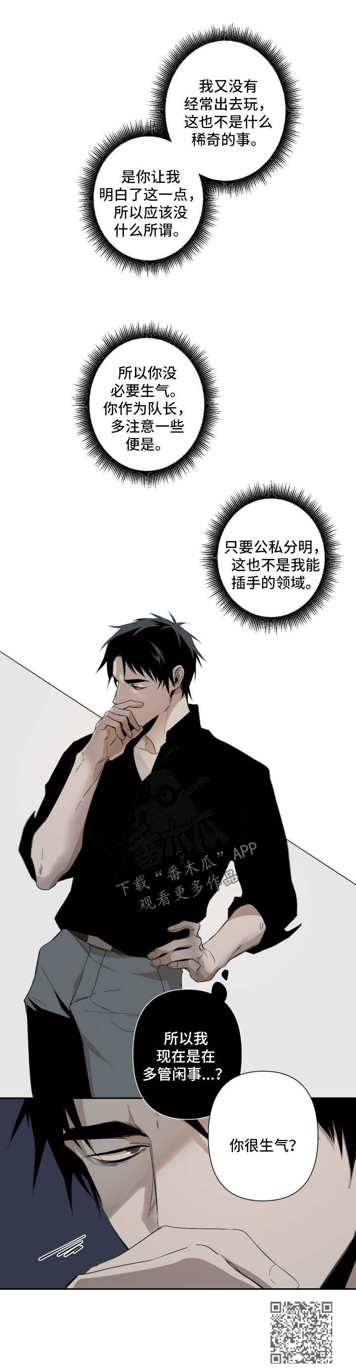 从属漫画,第53章：命令的语气1图