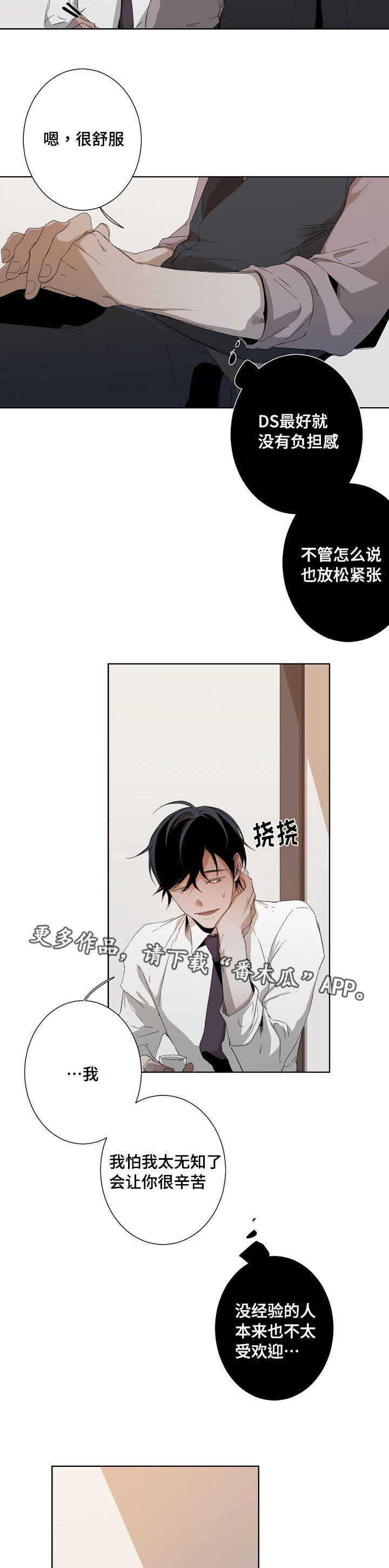 从属漫画,第10章：新手教程5图