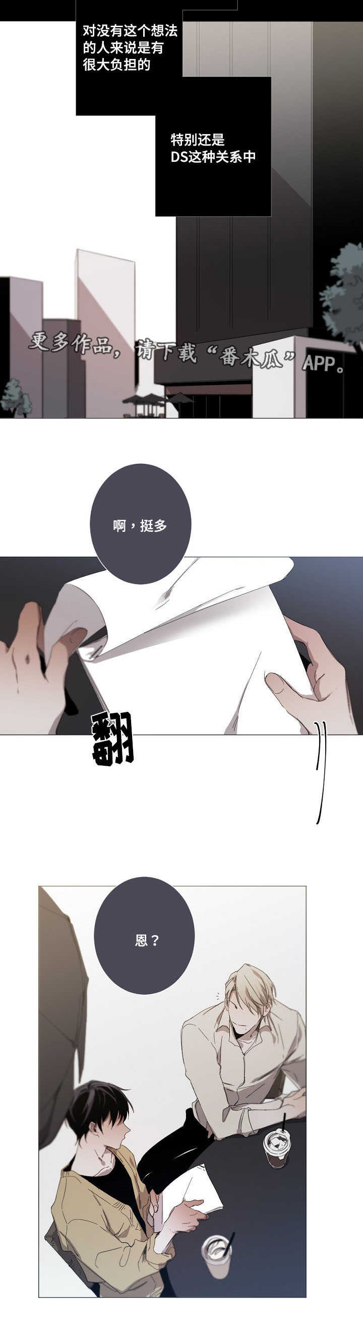 从属连词引导什么从句漫画,第15章：我不后悔2图