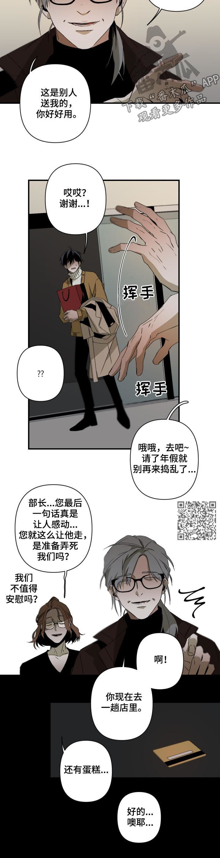 从属漫画,第127章：番外：平安夜5图