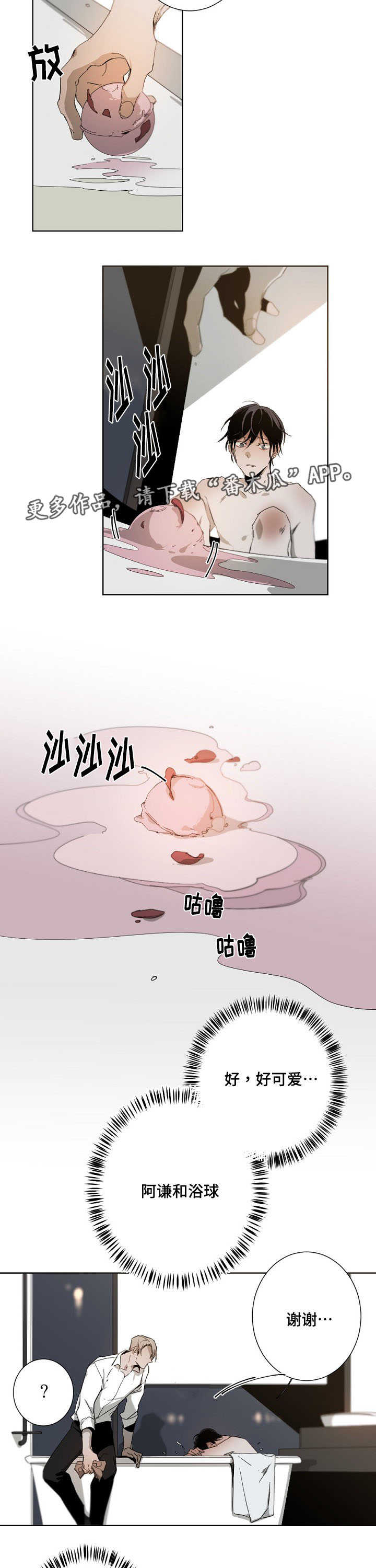 从属漫画,第14章：越陷越深5图